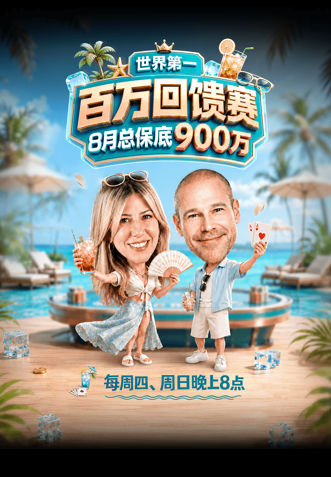 百万赛