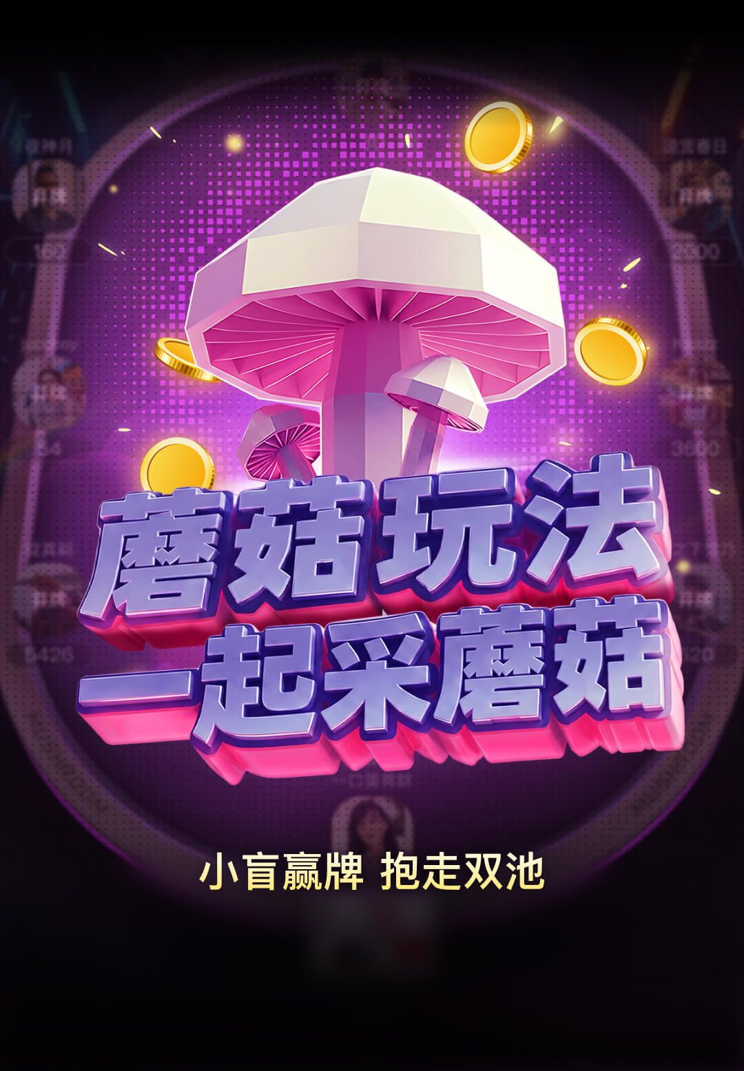 大厅牌桌
